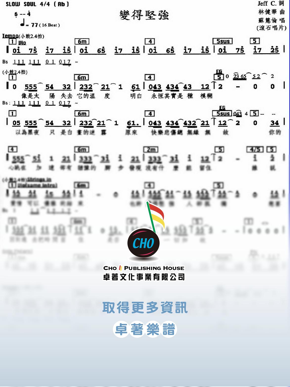 變得堅強